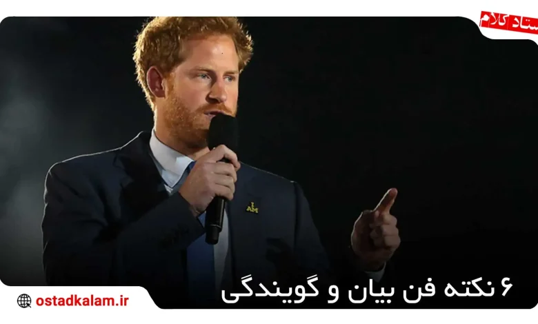 تصویر از 6 تمرین و نکته فن بیان و گویندگی