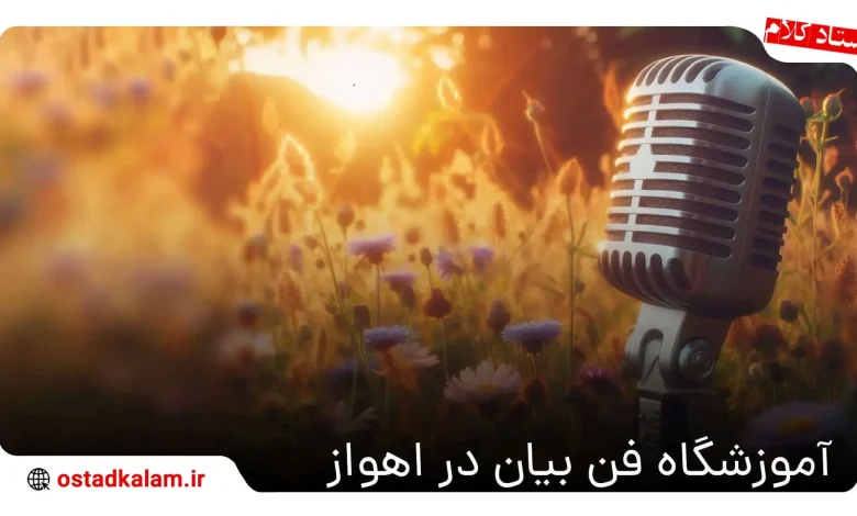 تصویر از معرفی 7 بهترین کلافن بیان در اهواز