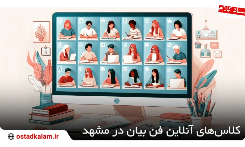 تصویر از بهترین کلاس آنلاین فن بیان در مشهد