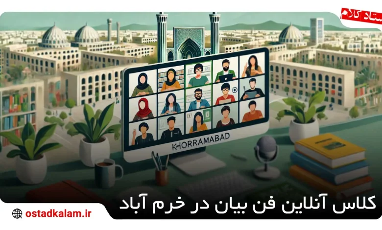تصویر از لیست کلاس آنلاین فن بیان در خرم آباد