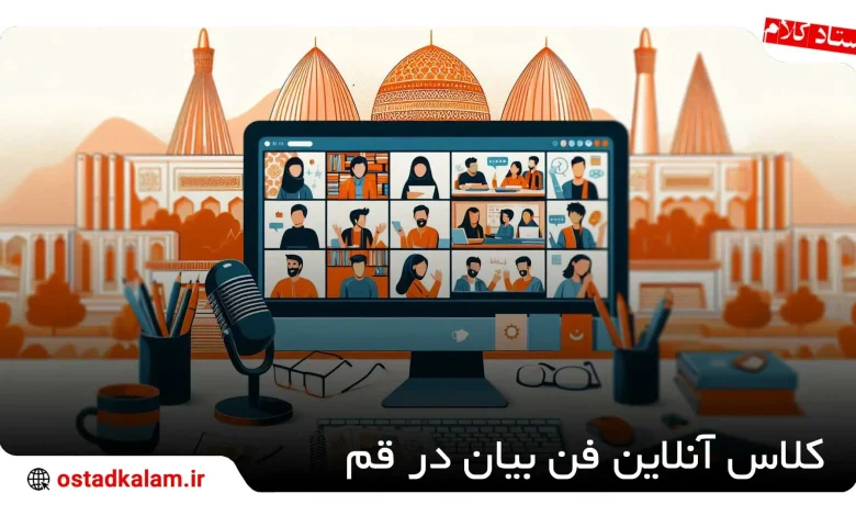 تصویر از لیست کلاس آنلاین فن بیان در قم