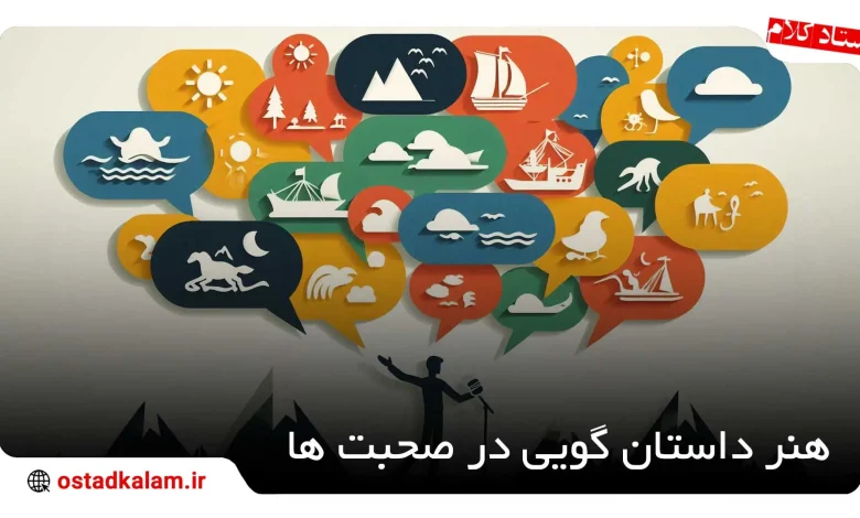 تصویر از داستان گویی چیست